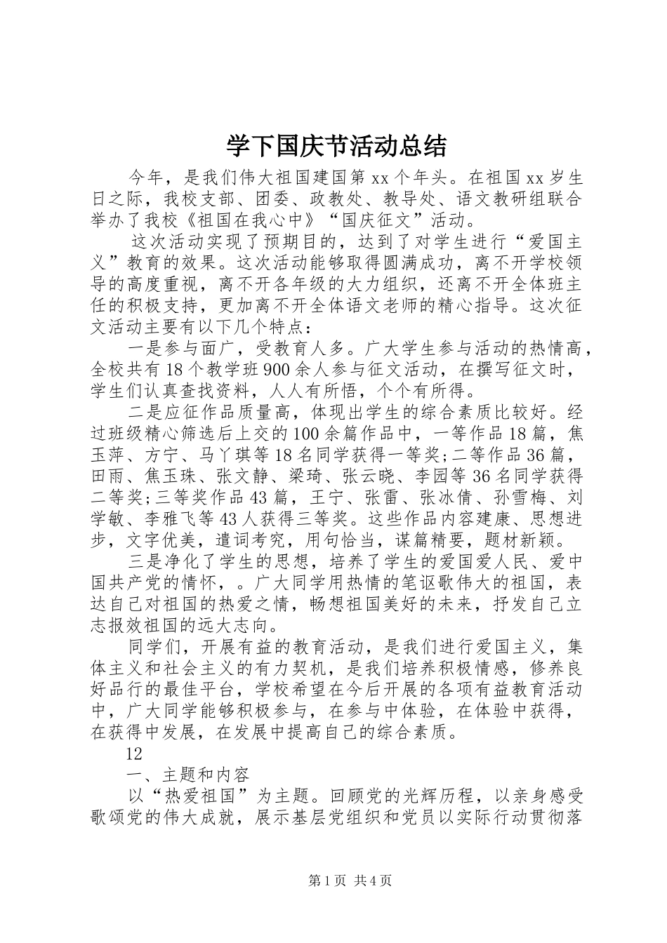 学下国庆节活动总结 _第1页