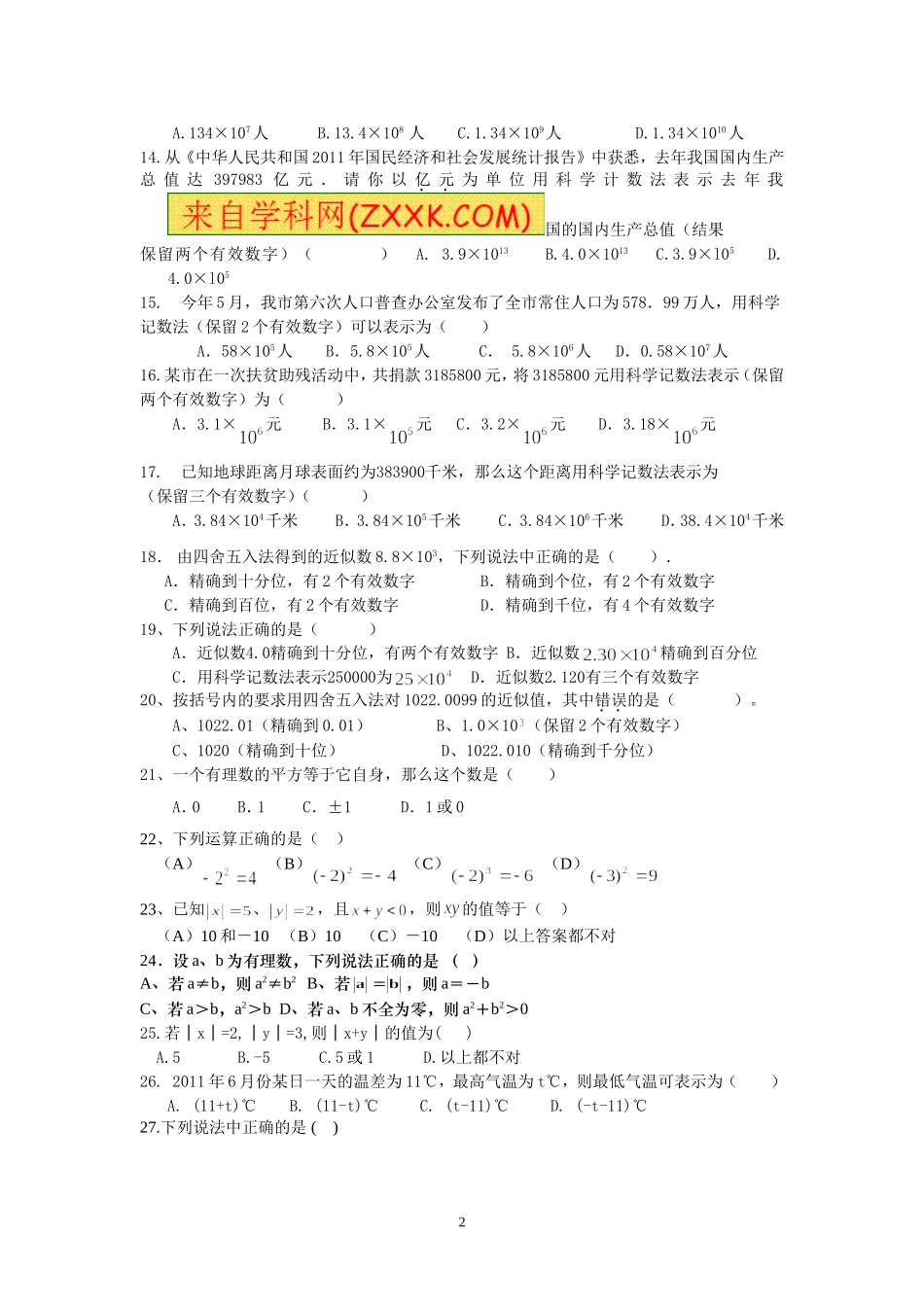 有理数提高训练_第2页