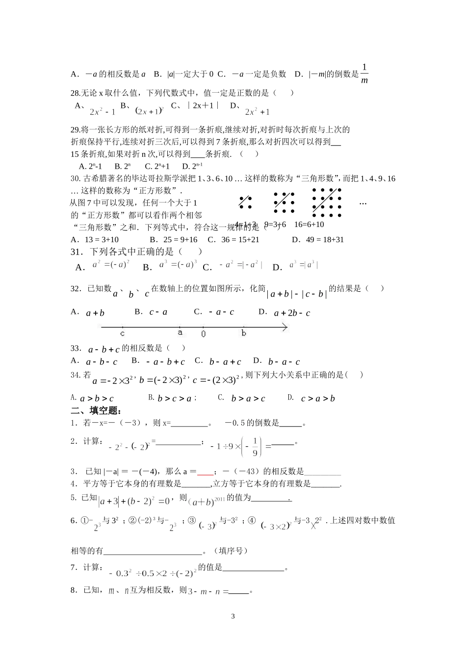 有理数提高训练_第3页