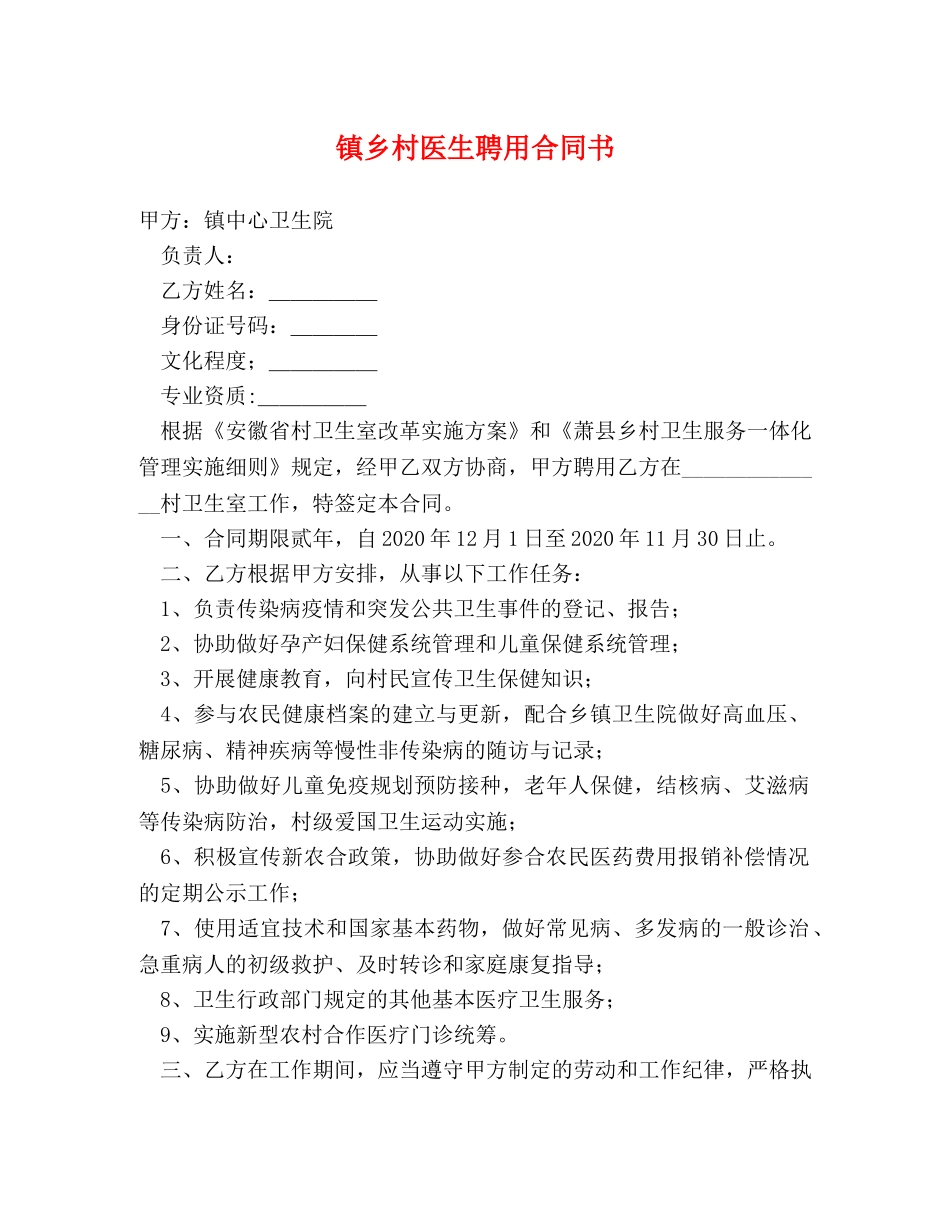 镇乡村医生聘用合同书 _第1页