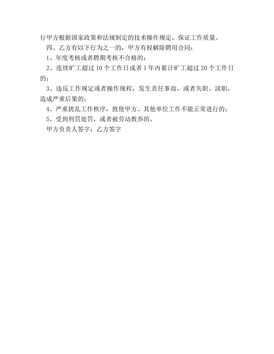 镇乡村医生聘用合同书 _第2页