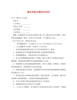 镇乡村医生聘用合同书 