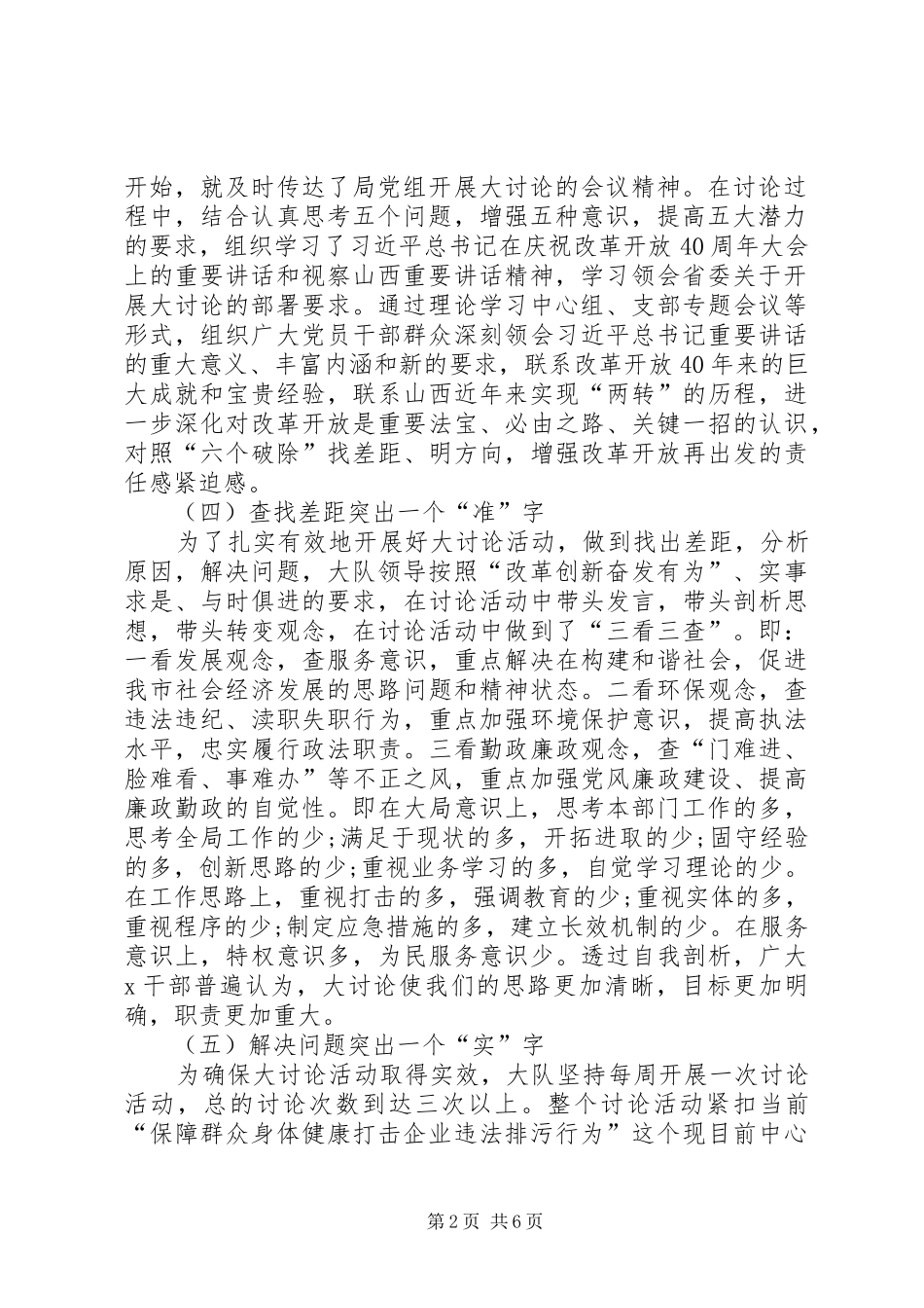 20XX年改革创新奋发有为大讨论【XX年“改革创新奋发有为”大讨论活动总结报告两篇】_第2页