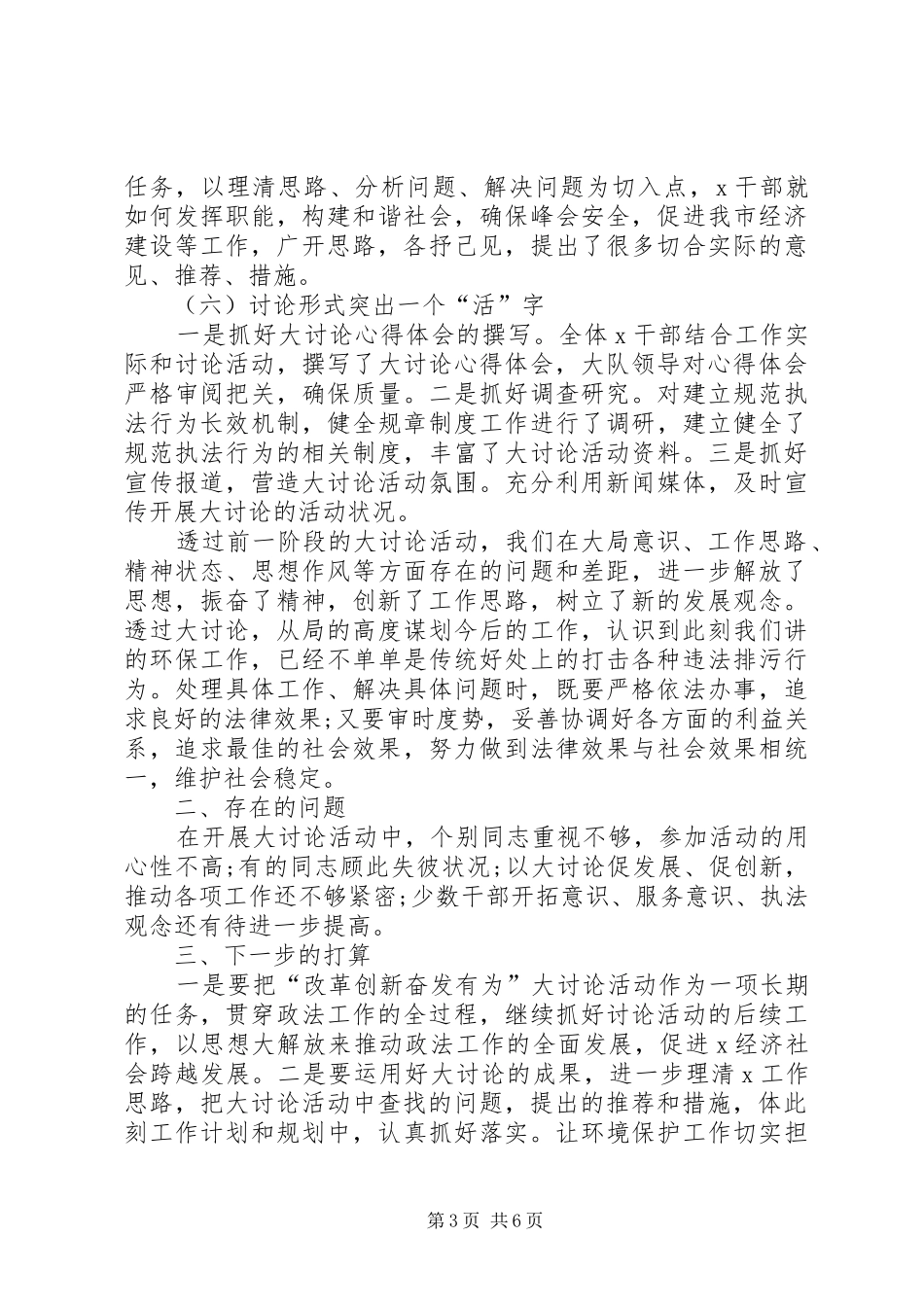 20XX年改革创新奋发有为大讨论【XX年“改革创新奋发有为”大讨论活动总结报告两篇】_第3页