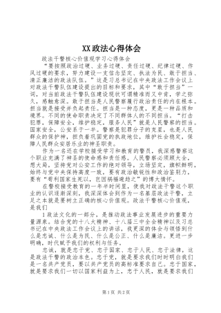 XX政法体会心得