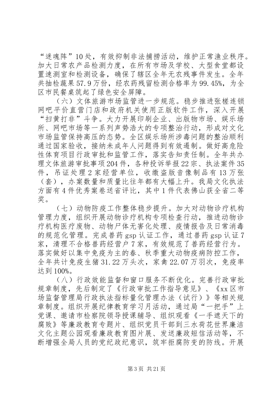 区市场监督管理局工作总结 _第3页