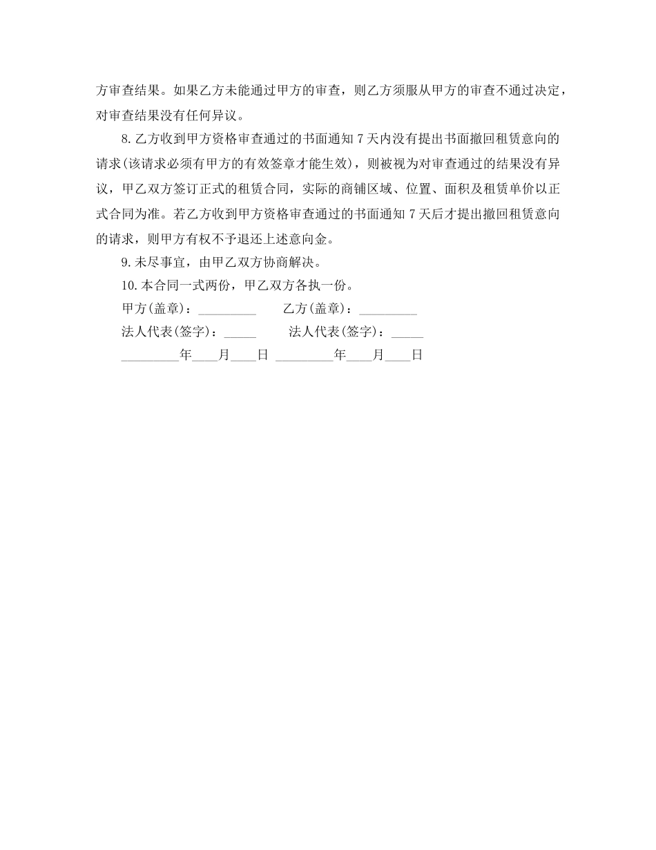 商铺租赁合同范本2024 _第2页