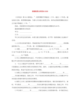 商铺租赁合同范本2024 