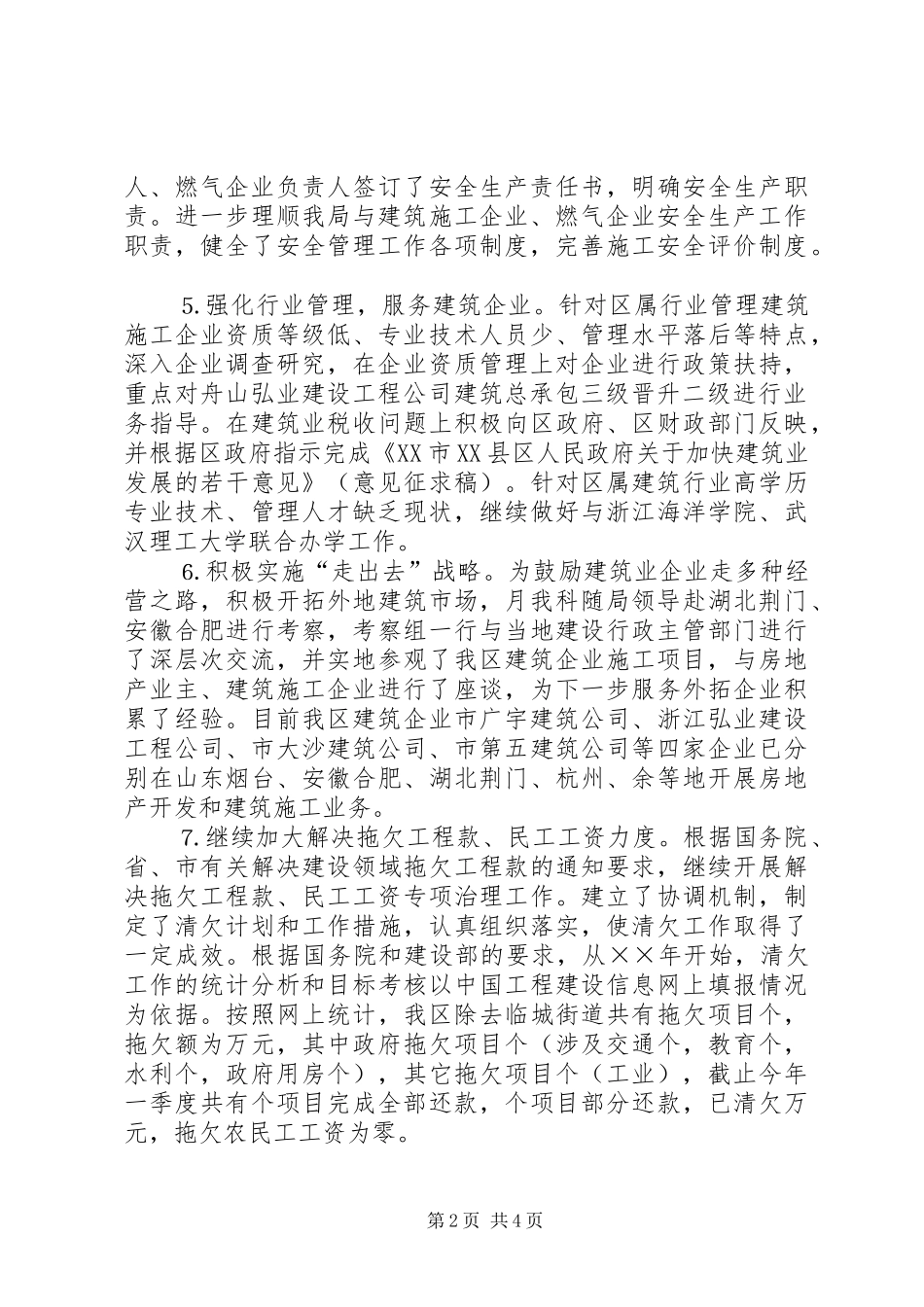 城建局建管科半年度工作总结 _第2页