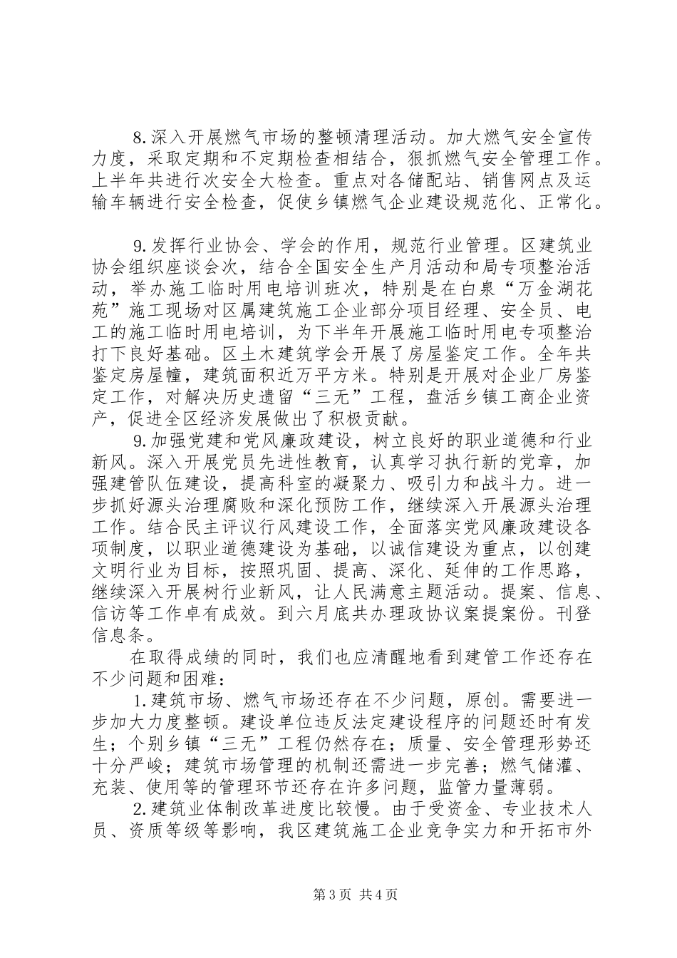 城建局建管科半年度工作总结 _第3页