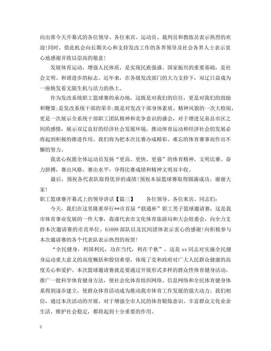 职工篮球赛开幕式上的领导讲话 _第2页