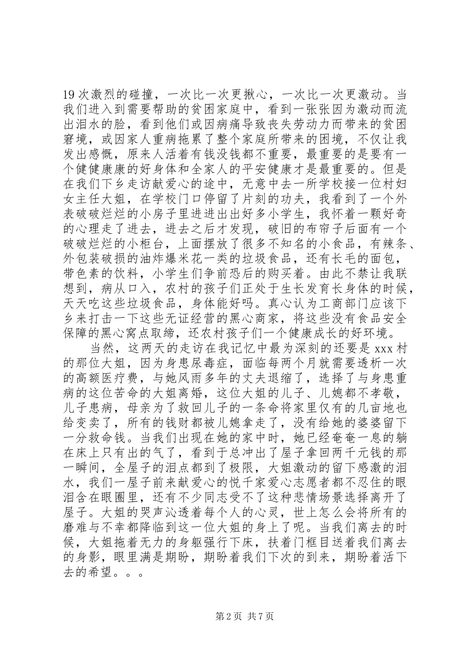 扶贫体会心得3篇_第2页