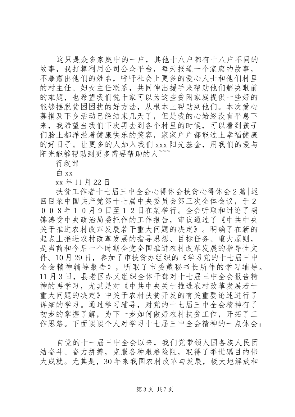 扶贫体会心得3篇_第3页