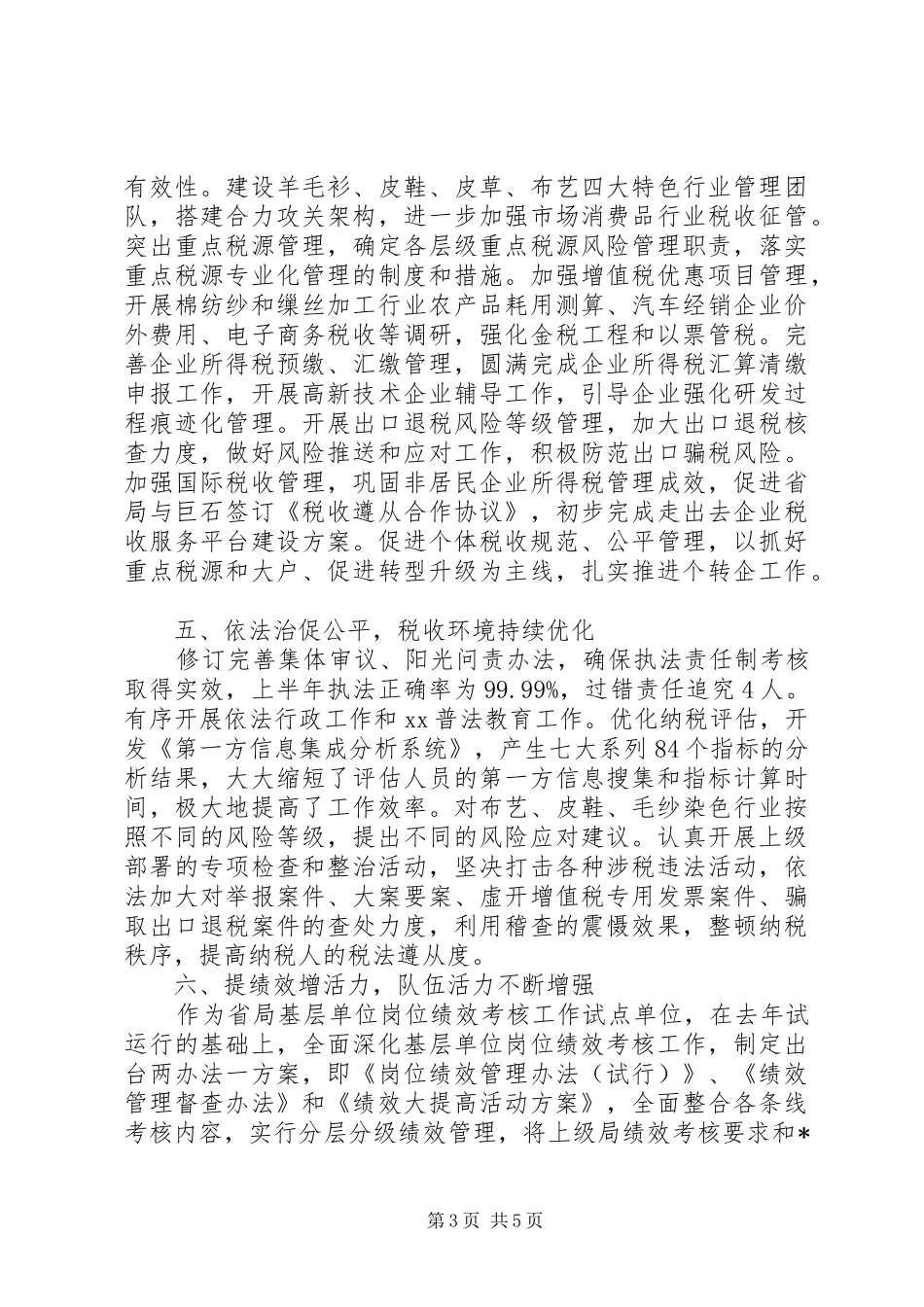 国税局上半年工作总结范文 _第3页