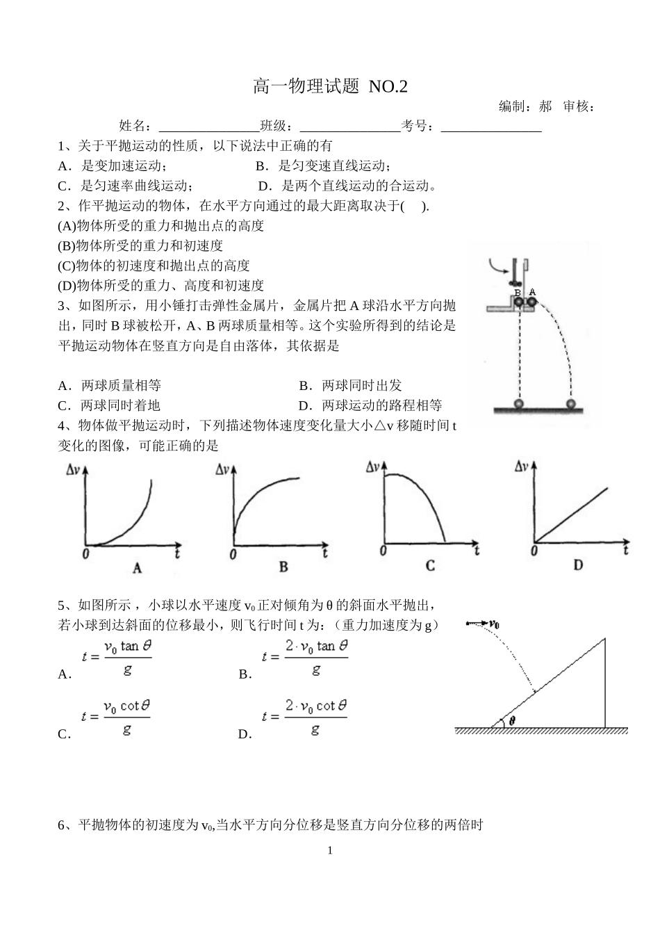 平抛运动练习题_第1页