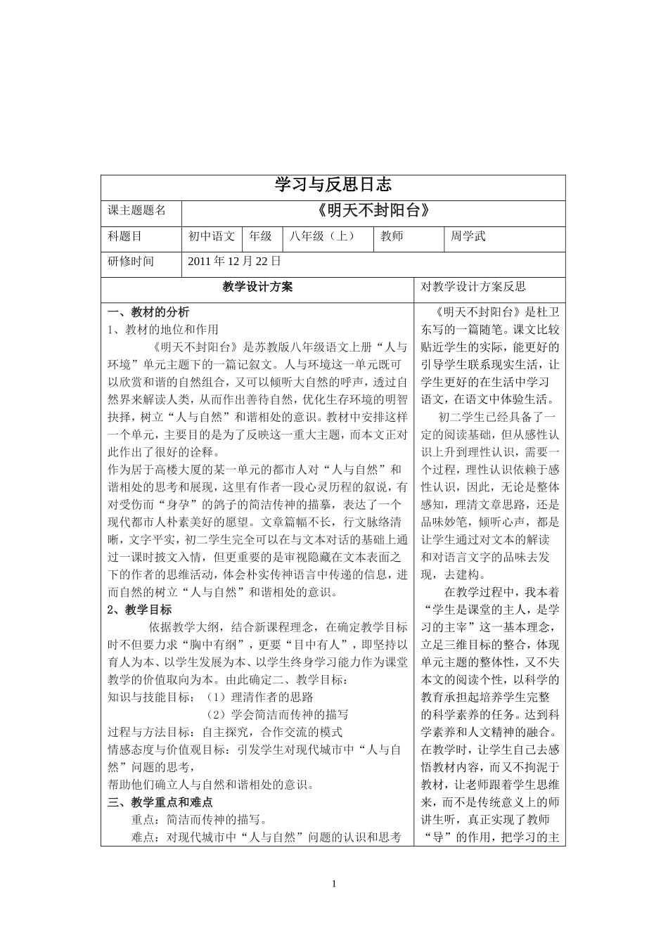 学习与反思日志_第2页