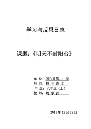 学习与反思日志