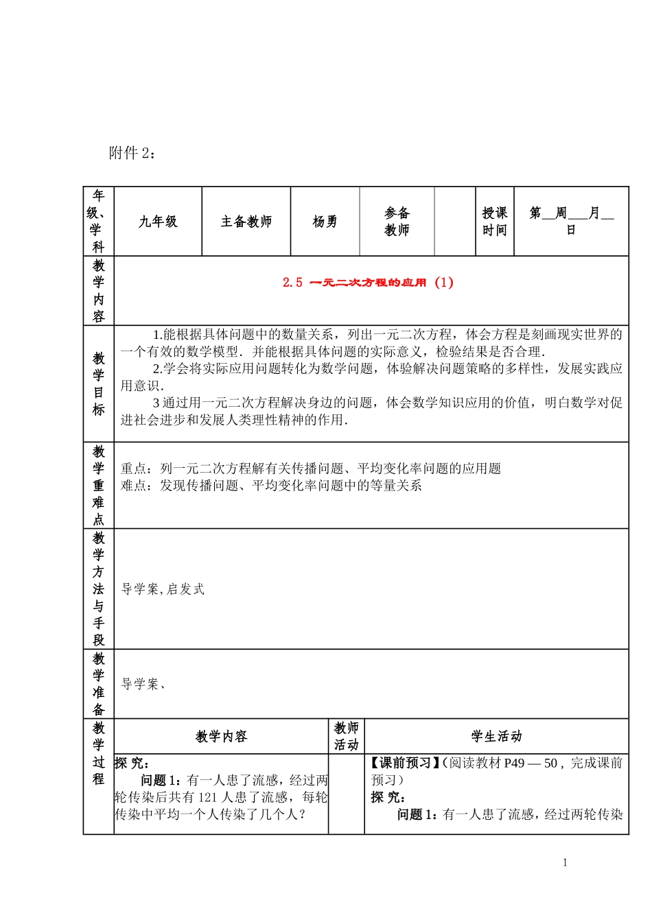 第二章第9课时_第1页