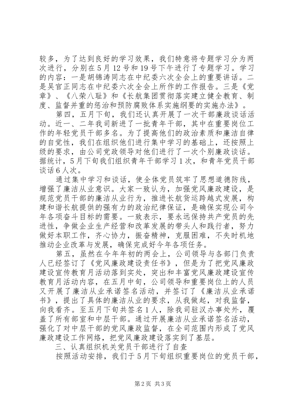 党风廉政教育月活动总结 _第2页