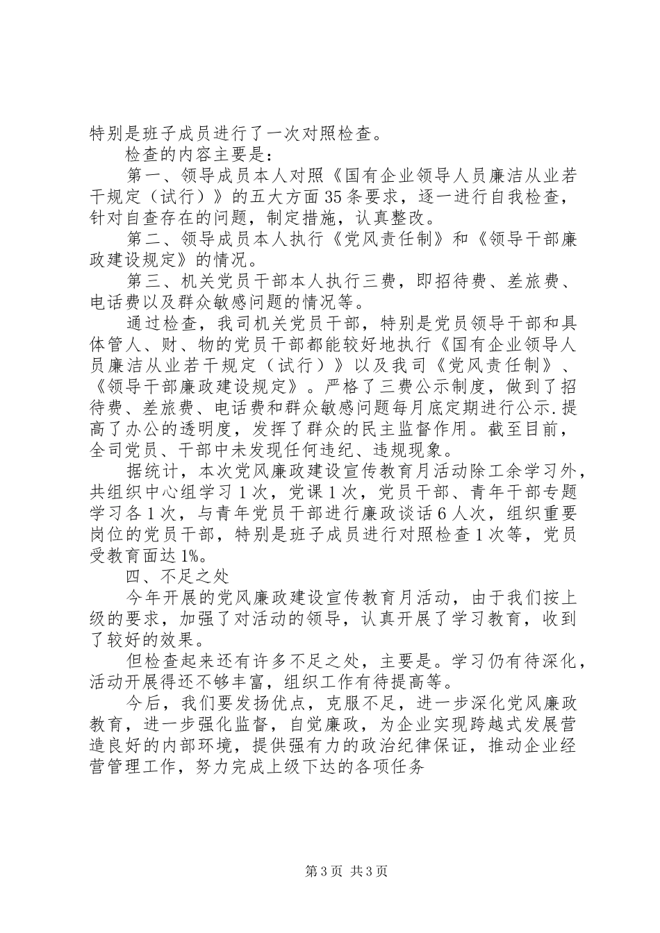 党风廉政教育月活动总结 _第3页