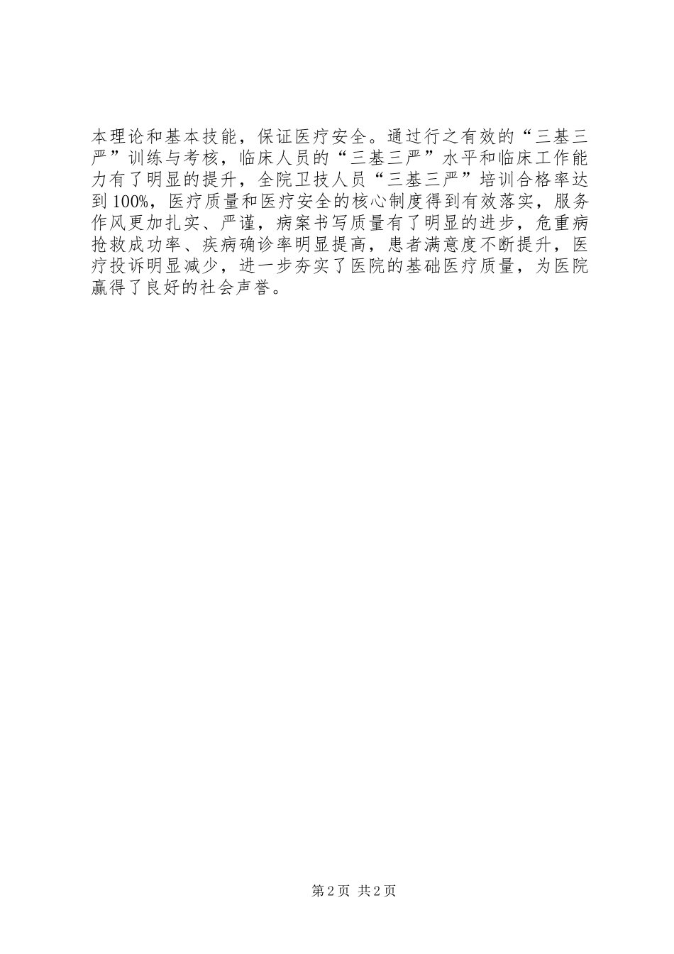 三基三严培训总结 _第2页