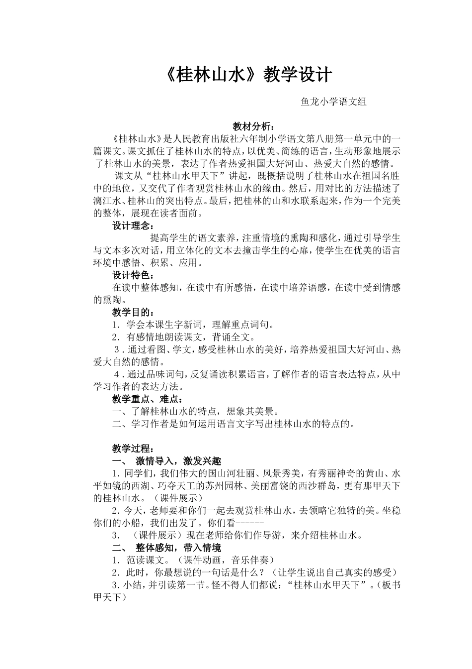 桂林山水 (8)_第1页