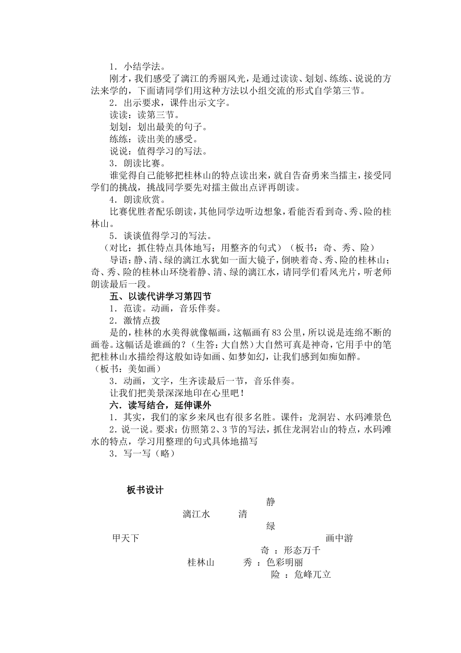 桂林山水 (8)_第3页