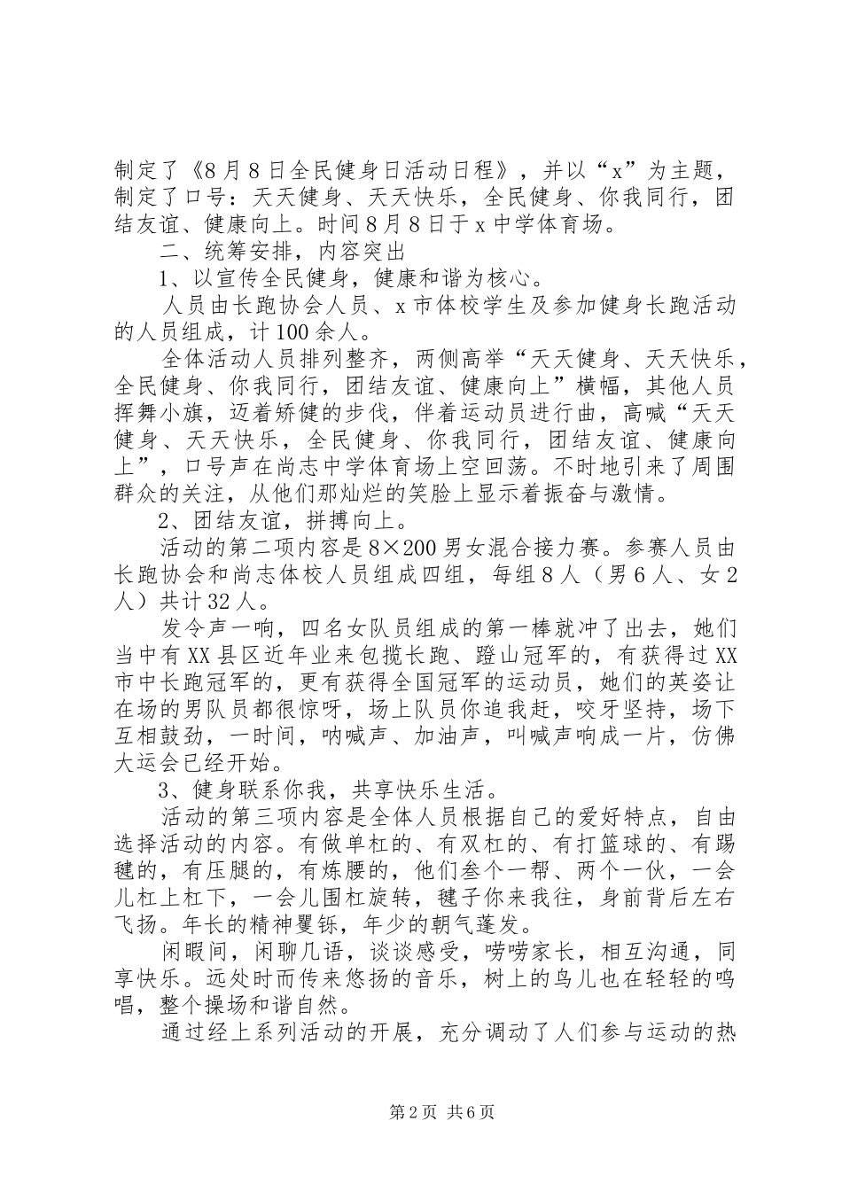 20XX年全民健身日活动总结多篇_第2页