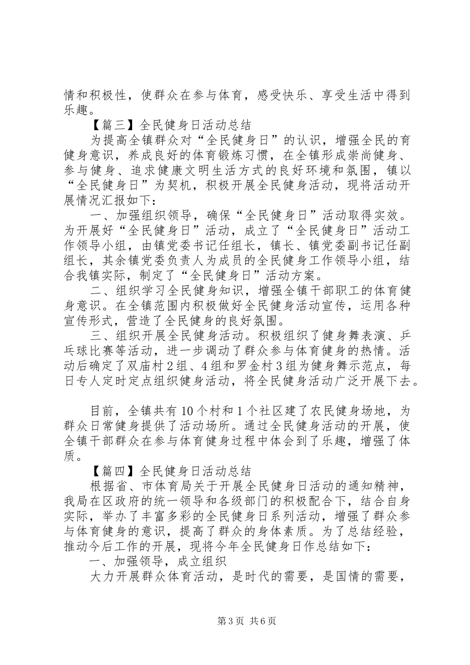 20XX年全民健身日活动总结多篇_第3页