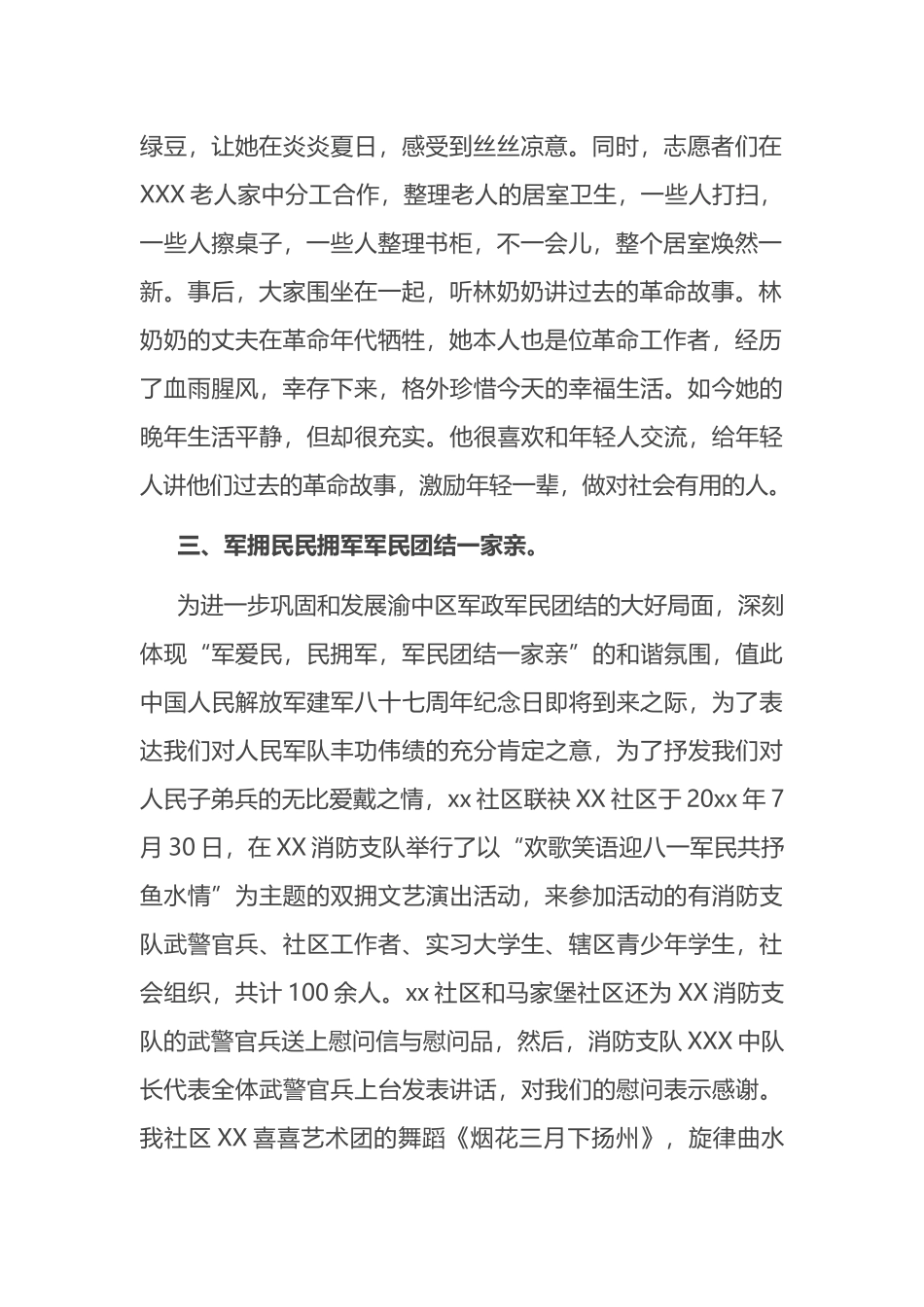 八一活动总结_第2页