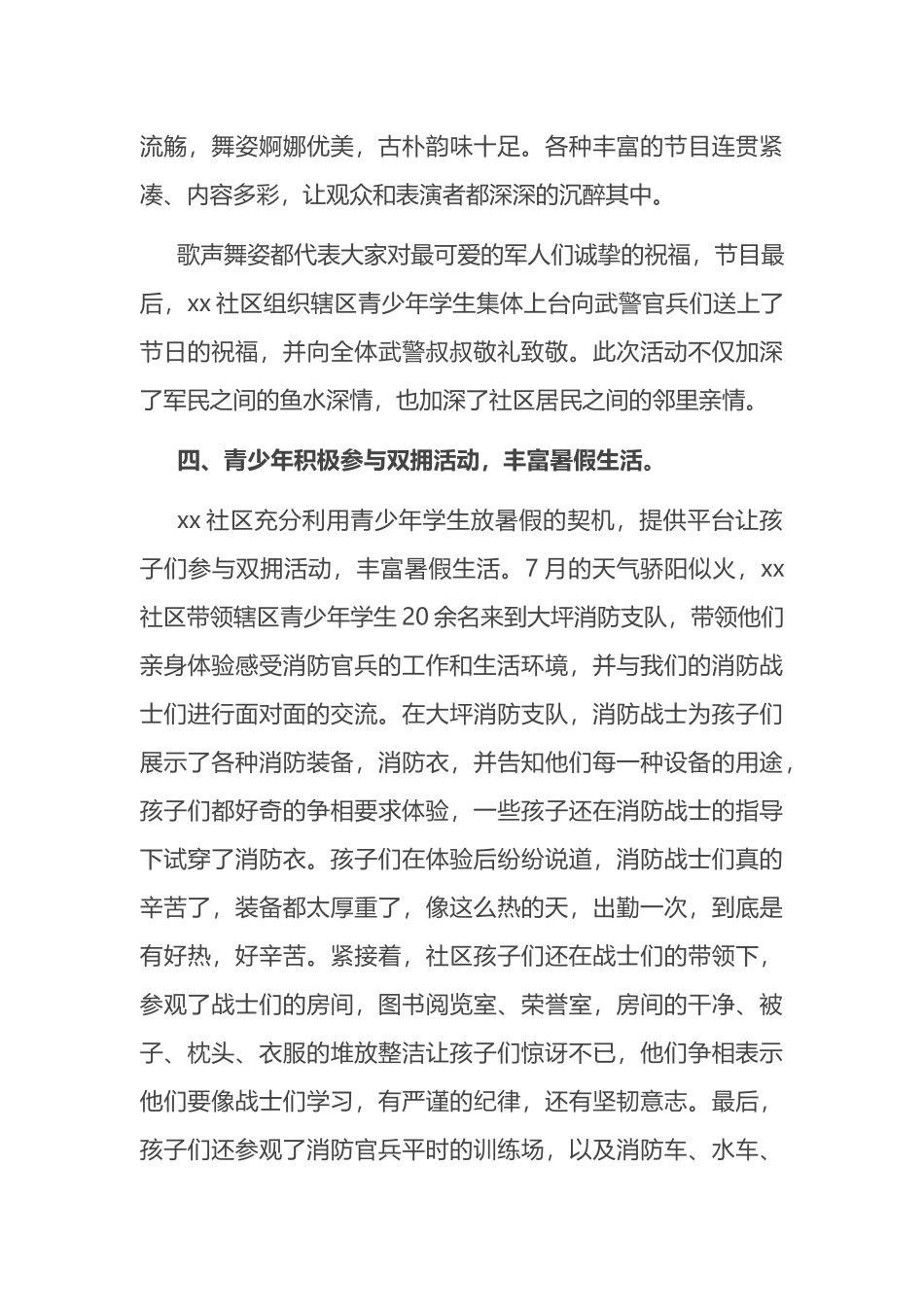 八一活动总结_第3页