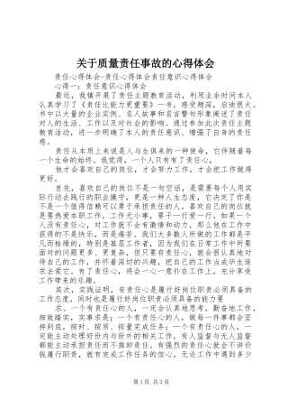 关于质量责任事故的体会心得3