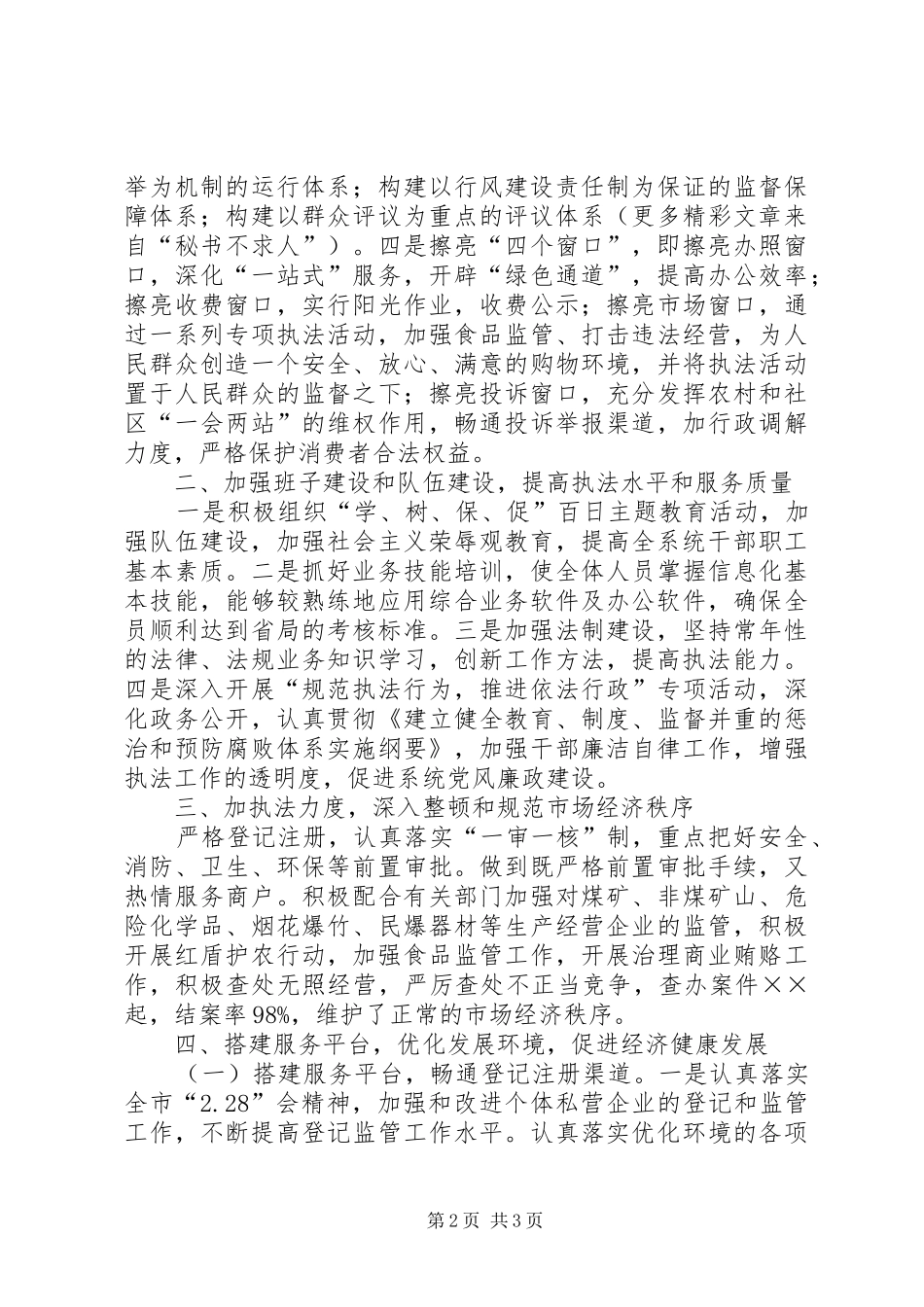 工商局文明执法杯竞赛活动总结 _第2页