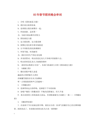 05年春节联欢晚会串词