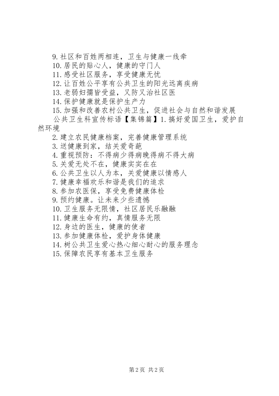 公共卫生科宣传标语_第2页