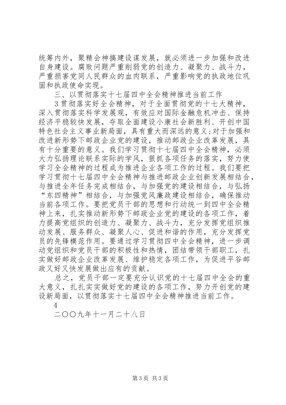村主任助理学习十七届四中全会体会心得_第3页