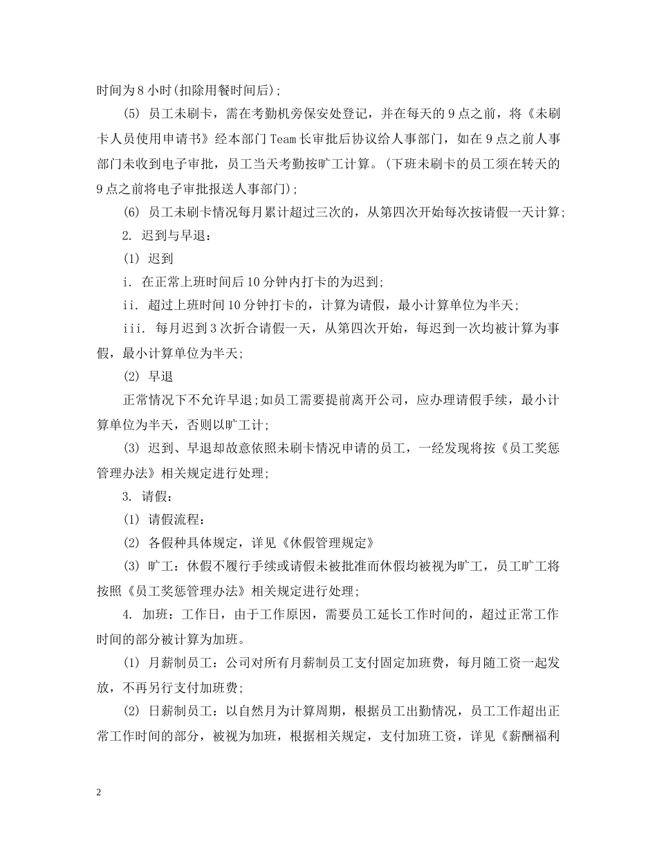 美资企业《考勤管理规定》 _第2页
