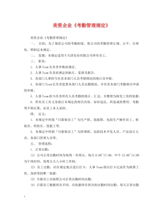 美资企业《考勤管理规定》 