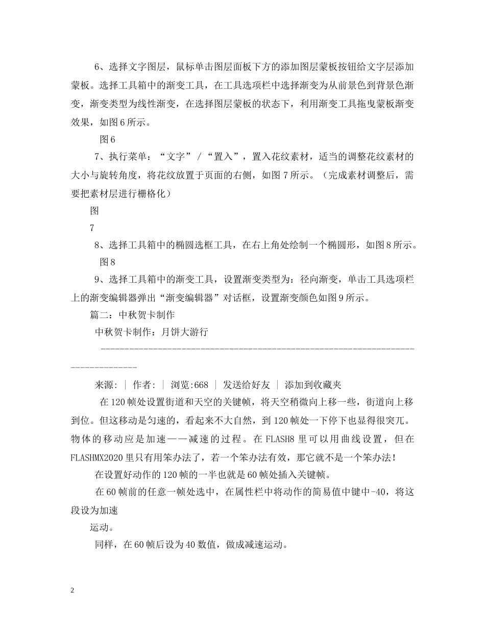 中秋节贺卡如何制作2_第2页