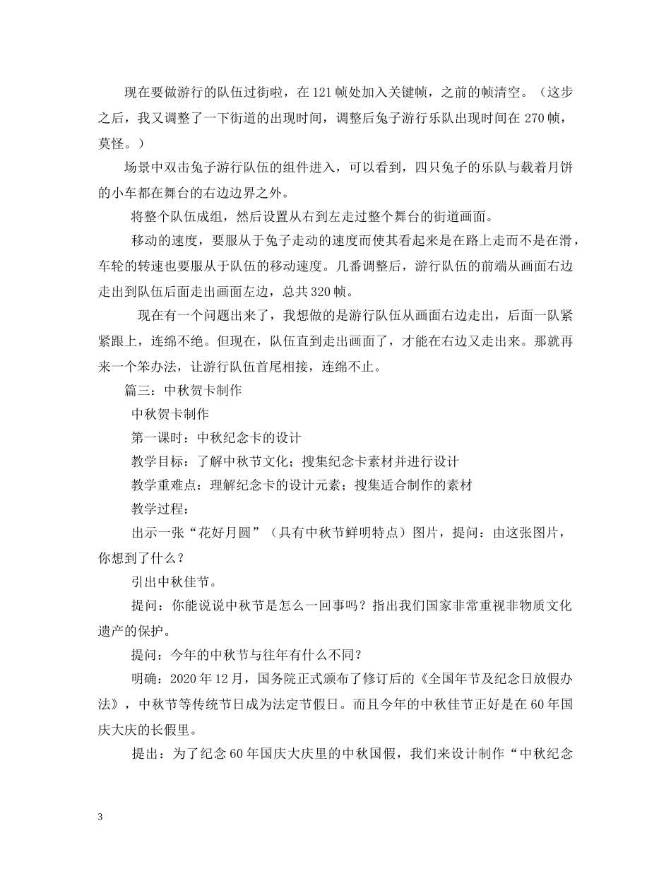 中秋节贺卡如何制作2_第3页