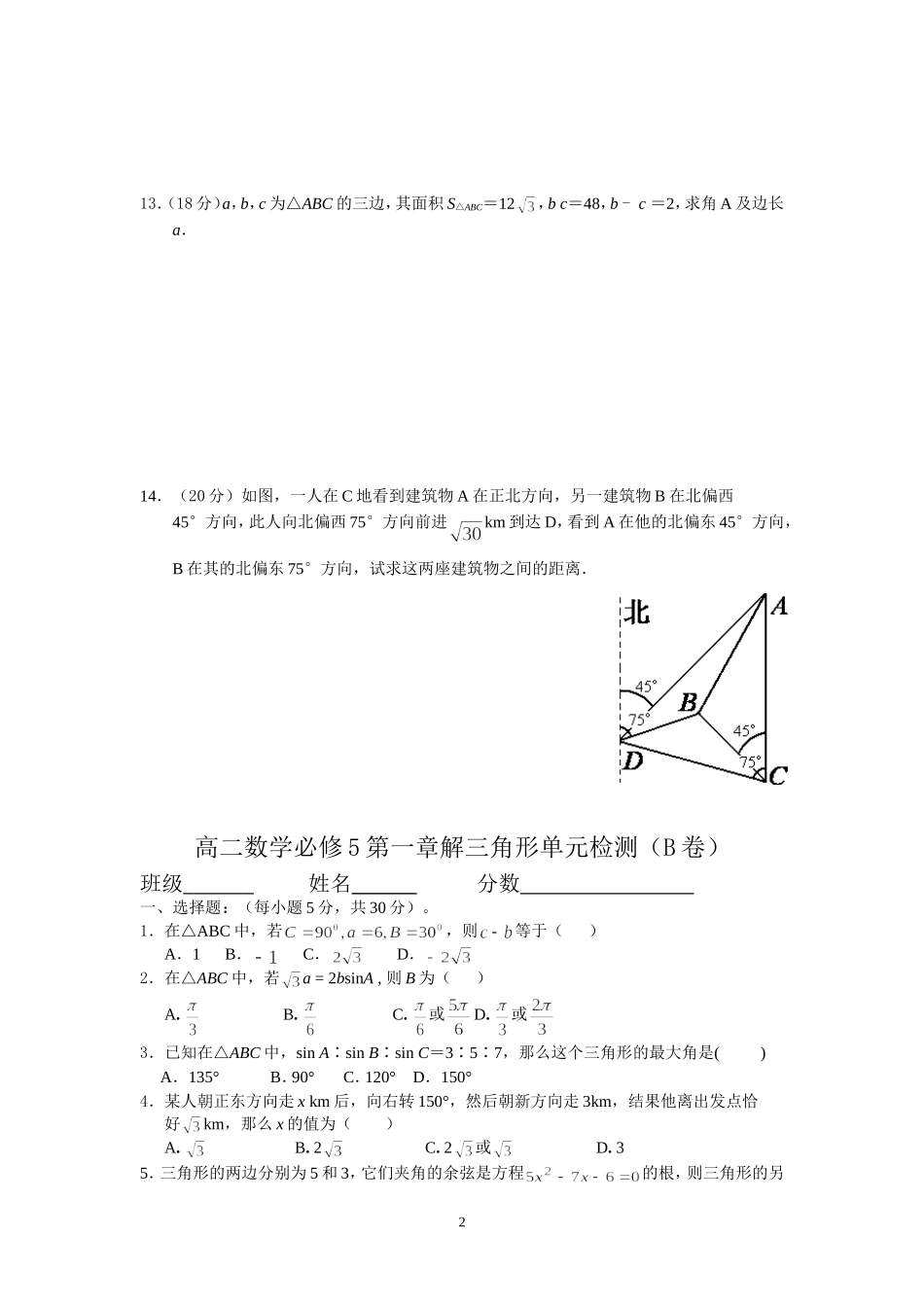 解三角形 (2)_第2页