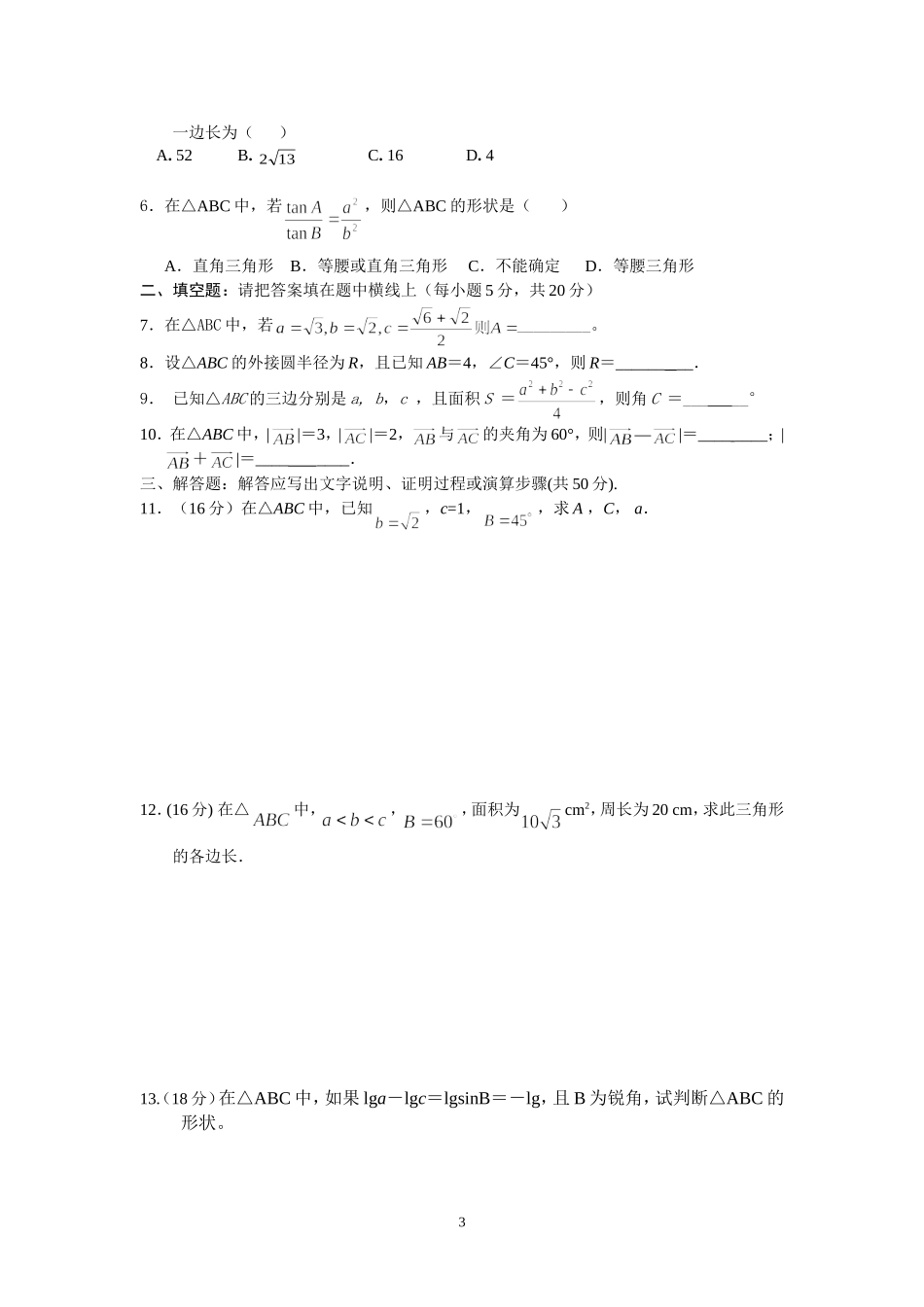 解三角形 (2)_第3页