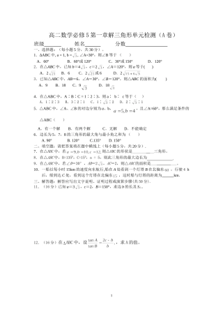 解三角形 (2)