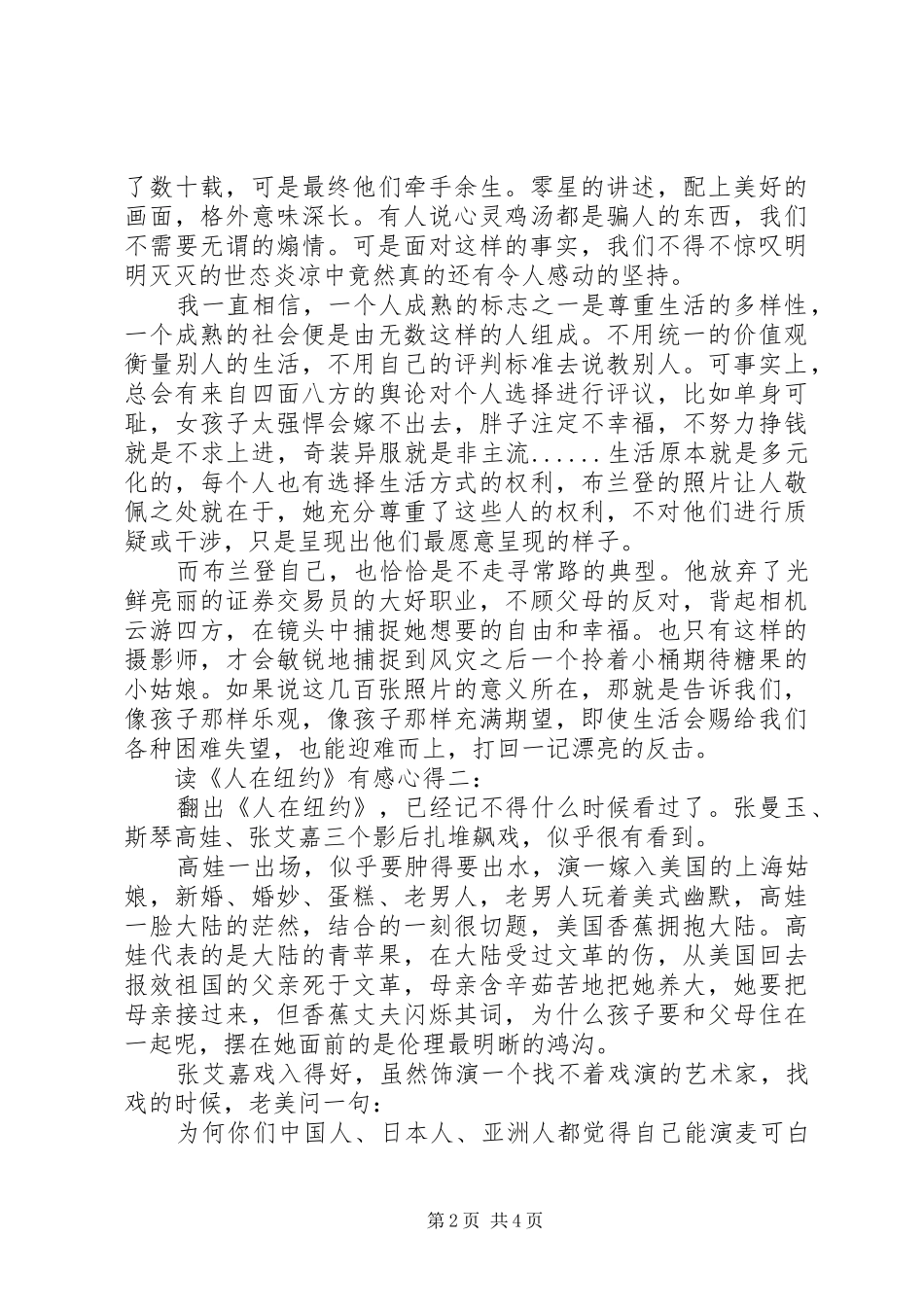 读《人在纽约》有感心得3篇_第2页