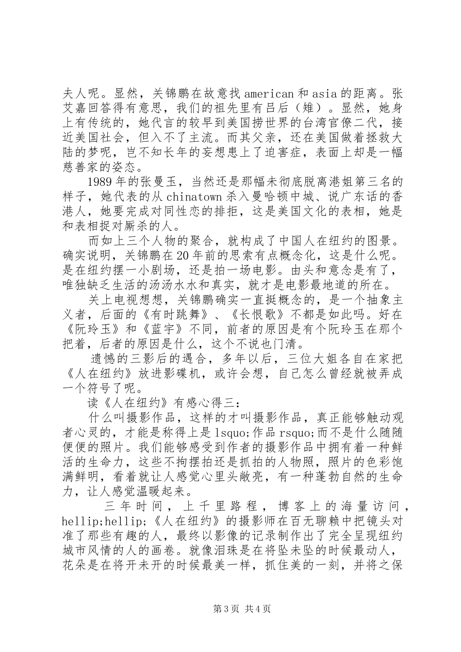 读《人在纽约》有感心得3篇_第3页