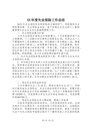 XX年度失业保险工作总结 