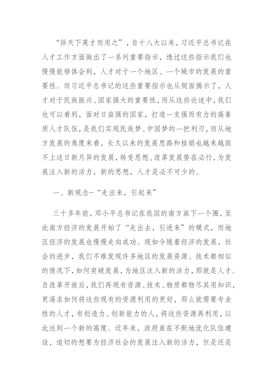 人才是发展的第一资源_第1页