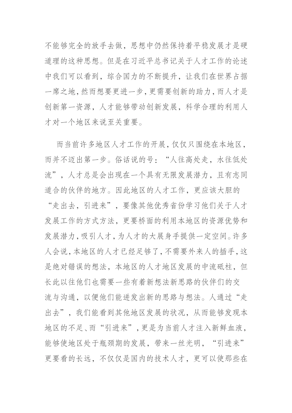 人才是发展的第一资源_第2页