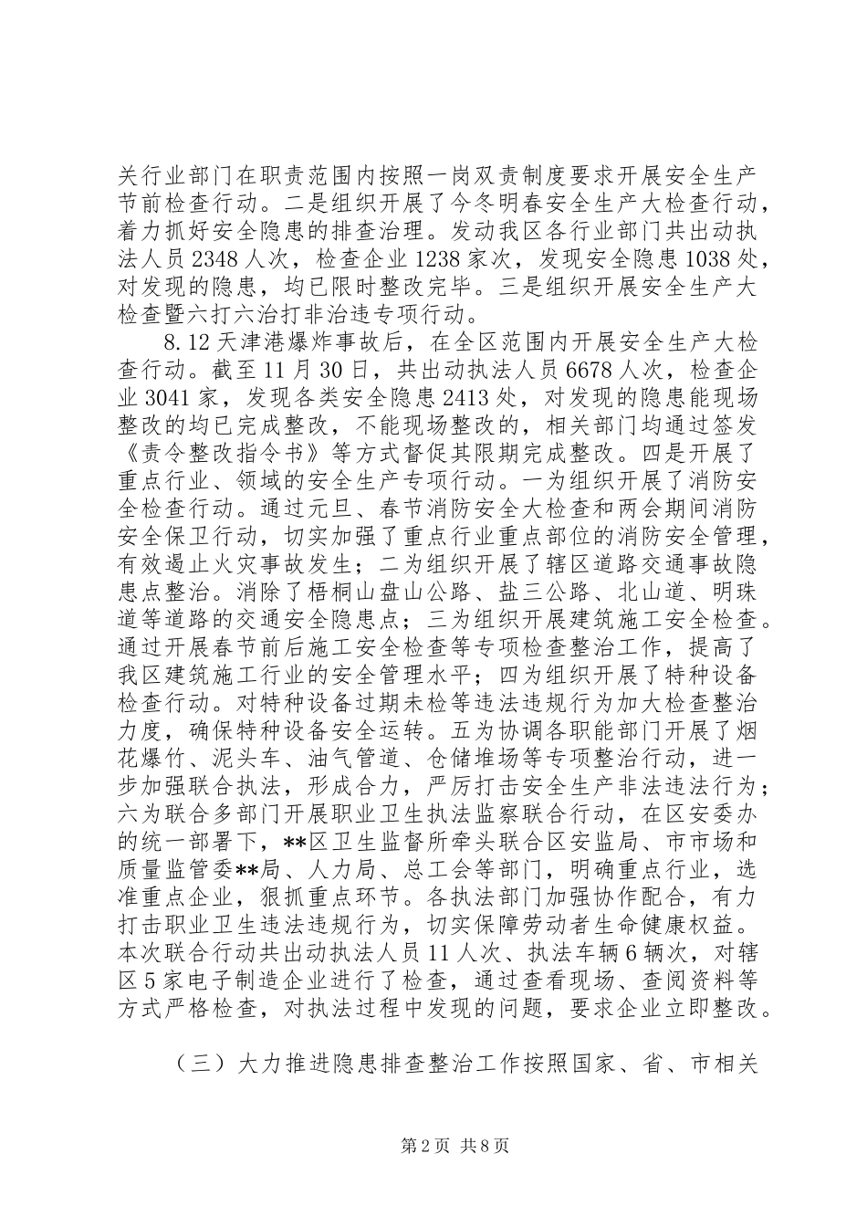 安监局XX年工作总结 _第2页