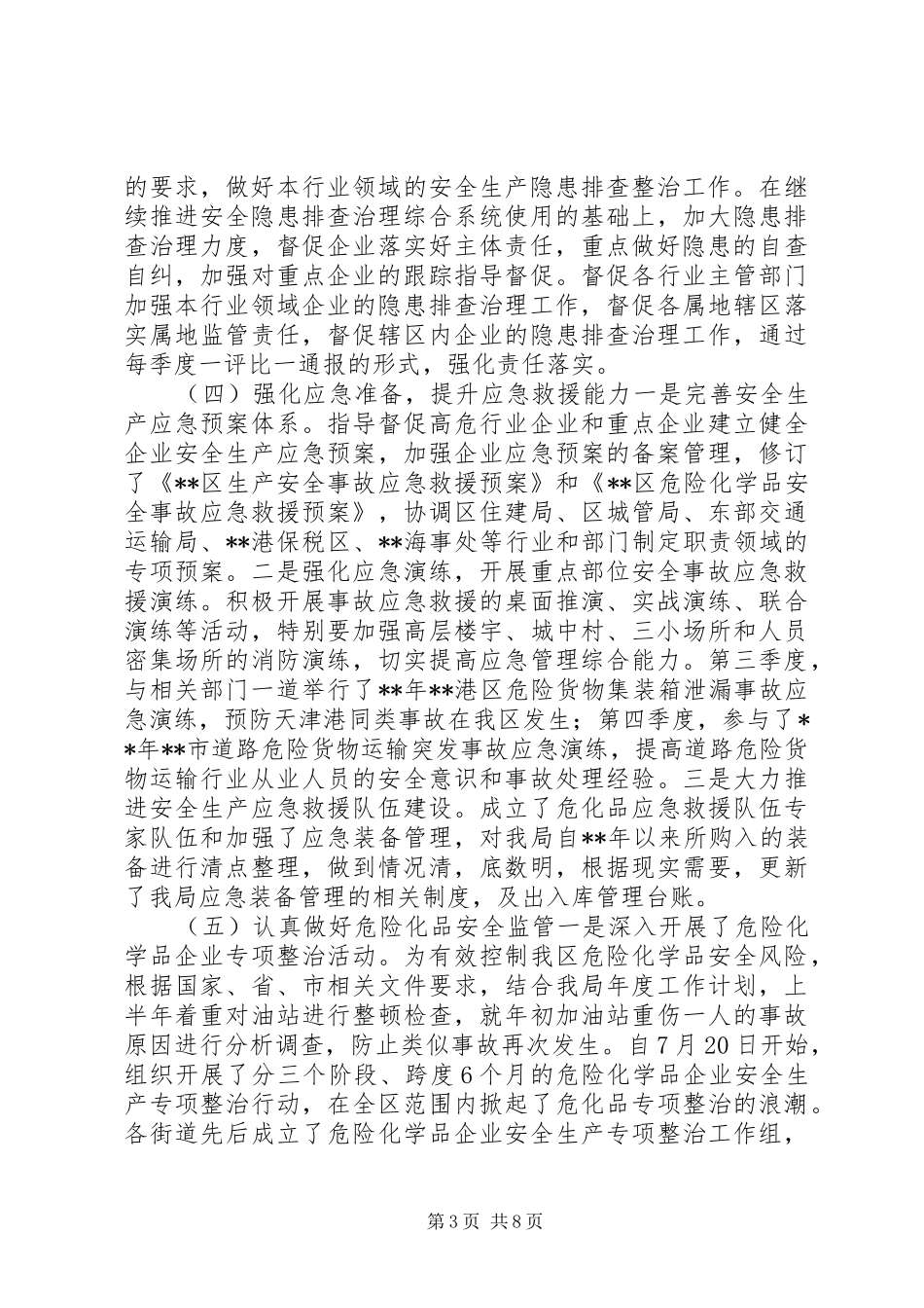 安监局XX年工作总结 _第3页